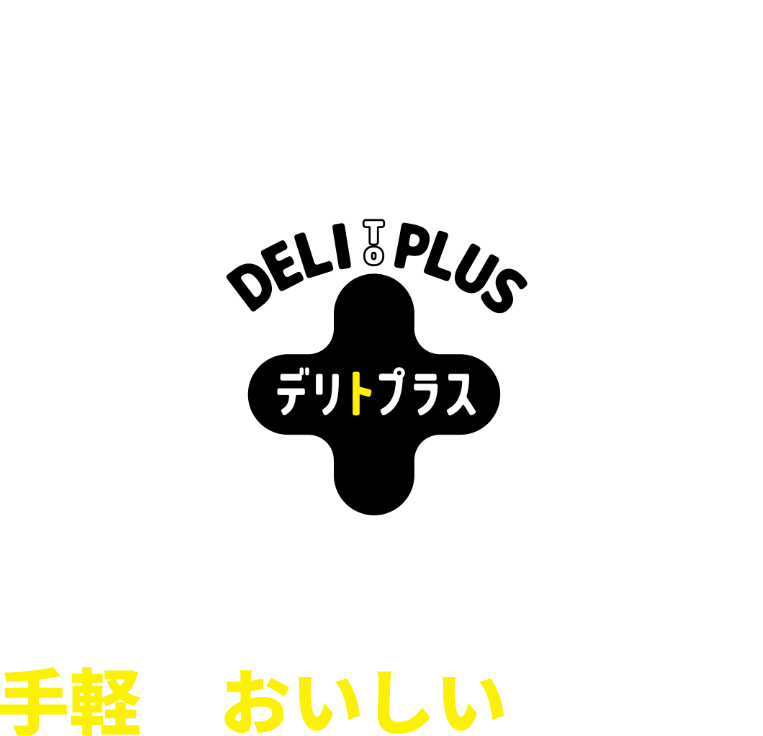 忙しいアナタの毎日に手軽でおいしい健康習慣